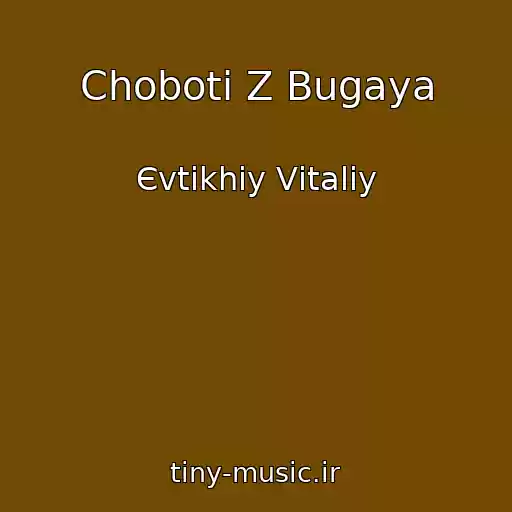 کاور آهنگ Choboti Z Bugaya از Єvtіkhіy Vіtalіy