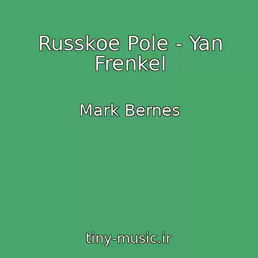 کاور آهنگ Russkoe Pole - Yan Frenkel از Mark Bernes