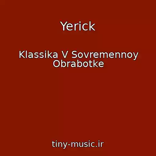 کاور آهنگ Yerick از Klassika V Sovremennoy Obrabotke