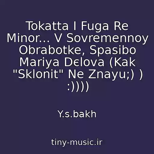 کاور آهنگ Tokatta I Fuga Re Minor... V Sovremennoy Obrabotke, Spasibo Marіya Dєlova (Kak "Sklonit" Ne Znayu;) ) :)))) از Y.s.bakh