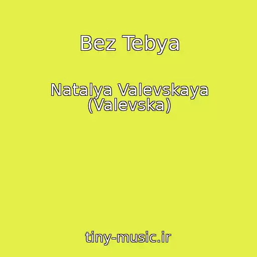 کاور آهنگ Bez Tebya از Natalya Valevskaya (Valevska)