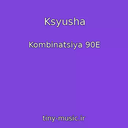کاور آهنگ Ksyusha از Kombinatsiya 90E