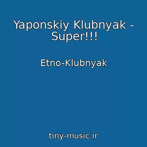 کاور آهنگ Yaponskiy Klubnyak - Super!!! از Etno-Klubnyak