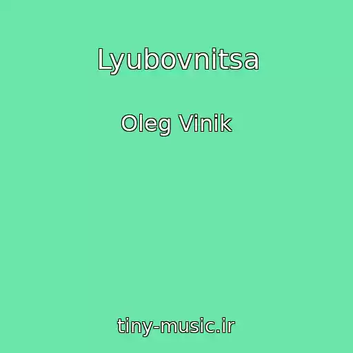 کاور آهنگ Lyubovnitsa از Oleg Vinik