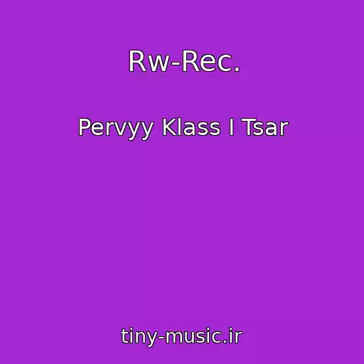 کاور آهنگ Rw-Rec. از Pervyy Klass I Tsar