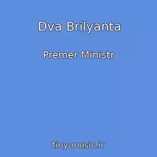 کاور آهنگ Dva Brilyanta از Premer Ministr