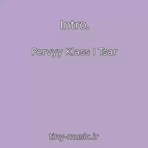 کاور آهنگ Intro. از Pervyy Klass I Tsar