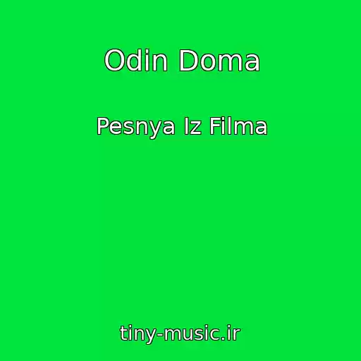 کاور آهنگ Odin Doma از Pesnya Iz Filma
