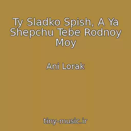 کاور آهنگ Ty Sladko Spish, A Ya Shepchu Tebe Rodnoy Moy از Ani Lorak