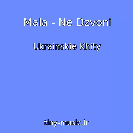 کاور آهنگ Mala - Ne Dzvoni از Ukrainskie Khity