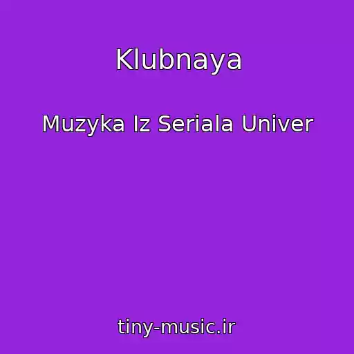 کاور آهنگ Klubnaya از Muzyka Iz Seriala Univer