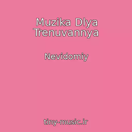 کاور آهنگ Muzika Dlya Trenuvannya از Nevіdomiy