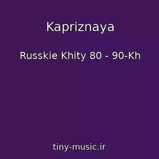 کاور آهنگ Kapriznaya از Russkie Khity 80 - 90-Kh