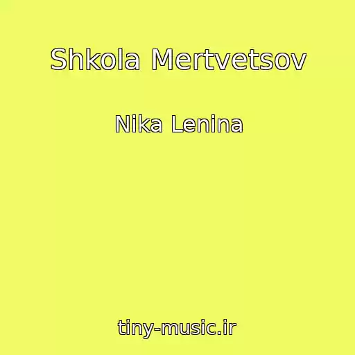 کاور آهنگ Shkola Mertvetsov از Nika Lenina