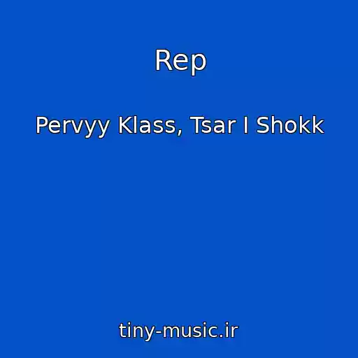 کاور آهنگ Rep از Pervyy Klass, Tsar I Shokk