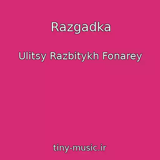 کاور آهنگ Razgadka از Ulitsy Razbitykh Fonarey