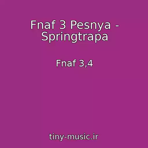 کاور آهنگ Fnaf 3 Pesnya - Springtrapa از Fnaf 3,4