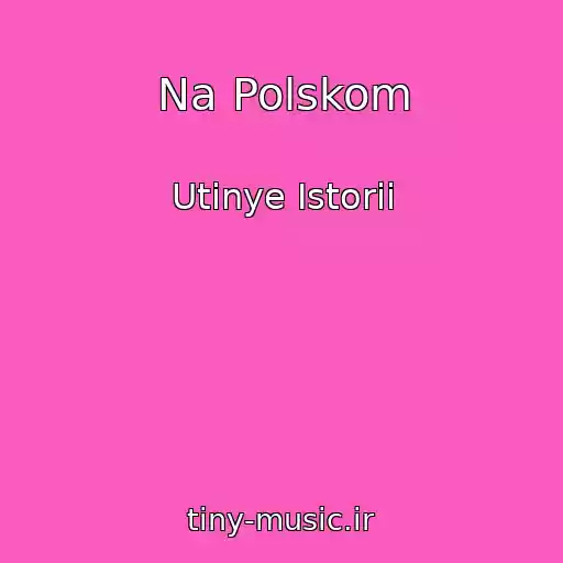 کاور آهنگ Na Polskom از Utinye Istorii