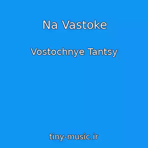 کاور آهنگ Na Vastoke از Vostochnye Tantsy