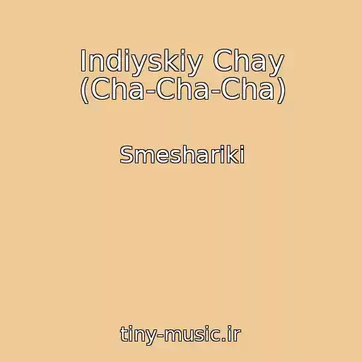 کاور آهنگ Indiyskiy Chay (Cha-Cha-Cha) از Smeshariki