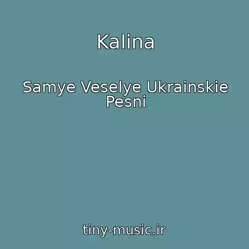 کاور آهنگ Kalina از Samye Veselye Ukrainskie Pesni