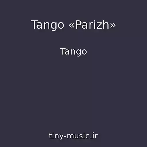 کاور آهنگ Tango «Parizh» از Tango