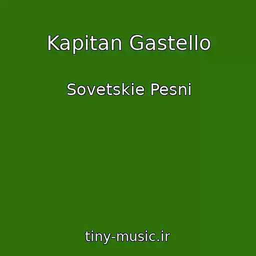 کاور آهنگ Kapitan Gastello از Sovetskie Pesni