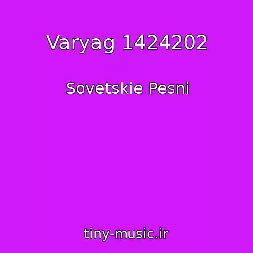 کاور آهنگ Varyag 1424202 از Sovetskie Pesni