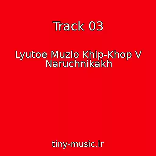 کاور آهنگ Track 03 از Lyutoe Muzlo Khip-Khop V Naruchnikakh