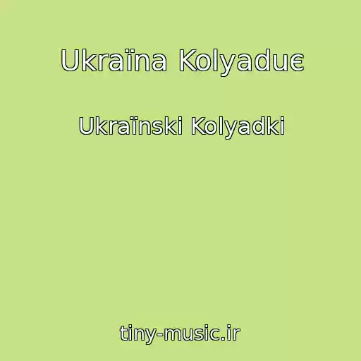 کاور آهنگ Ukraїna Kolyaduє از Ukraїnskі Kolyadki