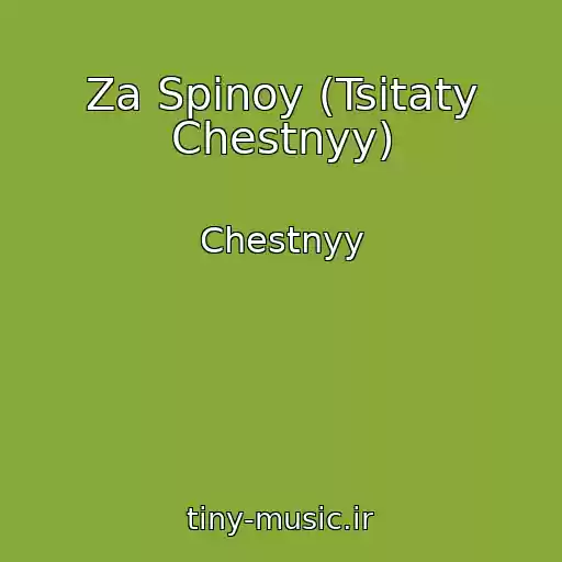 کاور آهنگ Za Spinoy (Tsitaty Chestnyy) از Chestnyy