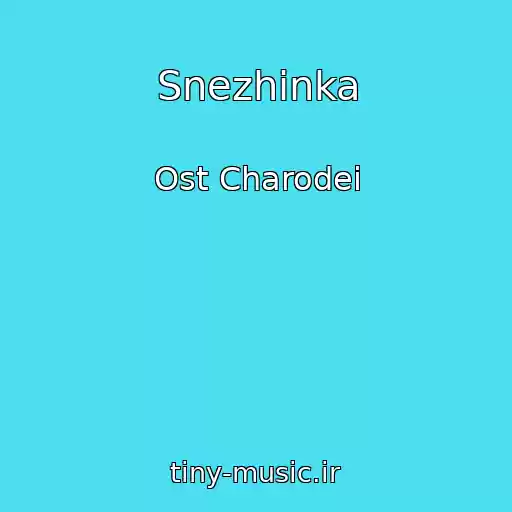 کاور آهنگ Snezhinka از Ost Charodei
