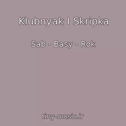 کاور آهنگ Klubnyak I Skripka از Sab - Basy - Rok