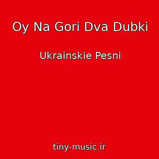 کاور آهنگ Oy Na Gori Dva Dubki از Ukrainskie Pesni