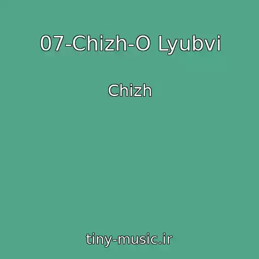 کاور آهنگ 07-Chizh-O Lyubvi از Chizh