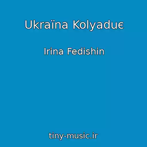 کاور آهنگ Ukraїna Kolyaduє از Іrina Fedishin