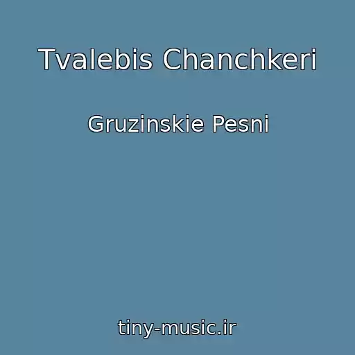 کاور آهنگ Tvalebis Chanchkeri از Gruzinskie Pesni
