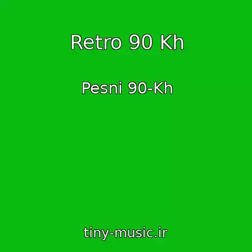 کاور آهنگ Retro 90 Kh از Pesni 90-Kh