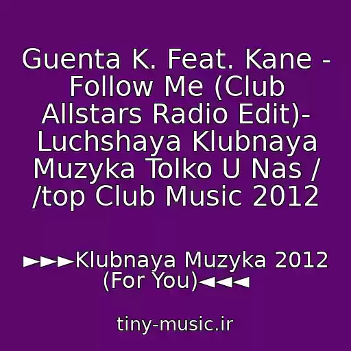 کاور آهنگ Guenta K. Feat. Kane - Follow Me (Club Allstars Radio Edit)- Luchshaya Klubnaya Muzyka Tolko U Nas / /top Club Music 2012 از ►►►Klubnaya Muzyka 2012 (For You)◄◄◄