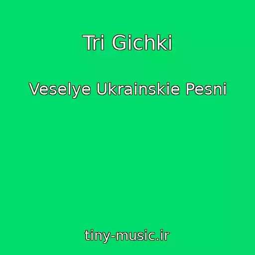 کاور آهنگ Tri Gichki از Veselye Ukrainskie Pesni