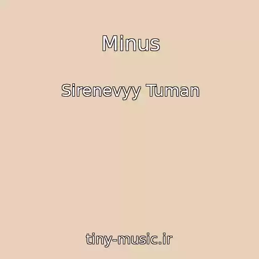 کاور آهنگ Minus از Sirenevyy Tuman