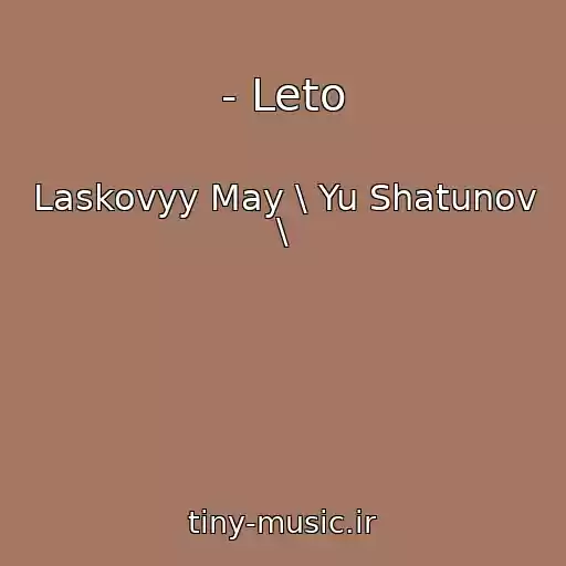 کاور آهنگ - Leto از Laskovyy May \ Yu Shatunov \