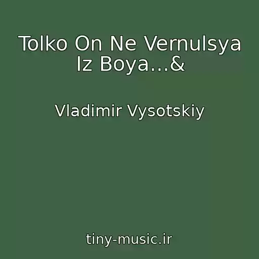 کاور آهنگ Tolko On Ne Vernulsya Iz Boya...& از Vladimir Vysotskiy