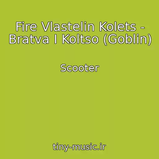 کاور آهنگ Fire Vlastelin Kolets - Bratva I Koltso (Goblin) از Scooter