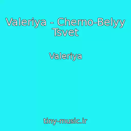 کاور آهنگ Valeriya - Cherno-Belyy Tsvet از Valeriya