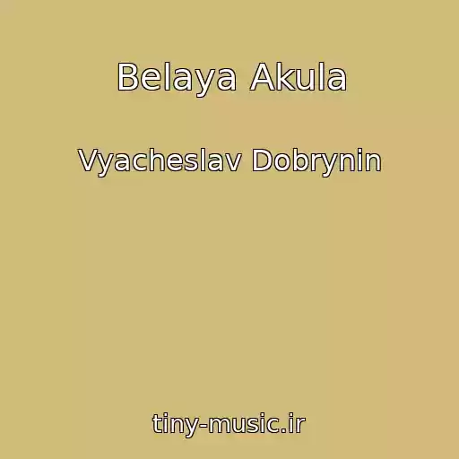 کاور آهنگ Belaya Akula از Vyacheslav Dobrynin