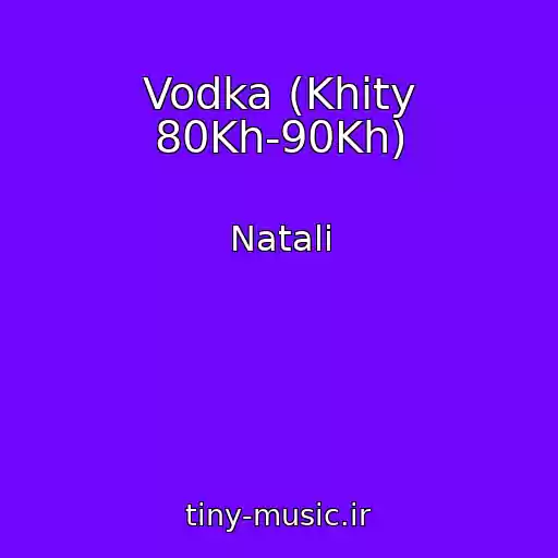 کاور آهنگ Vodka (Khity 80Kh-90Kh) از Natali