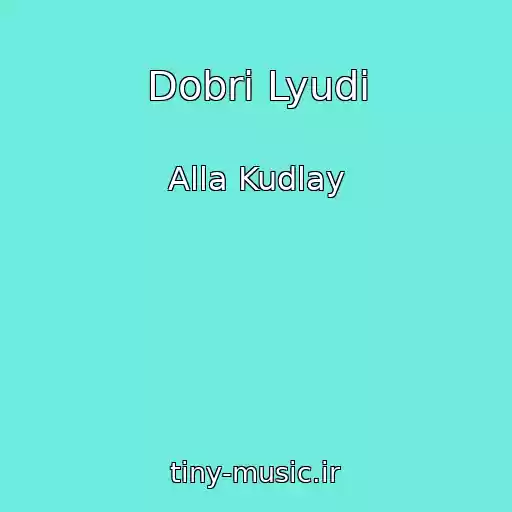 کاور آهنگ Dobrі Lyudi از Alla Kudlay