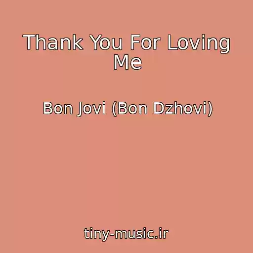 کاور آهنگ Thank You For Loving Me از Bon Jovi (Bon Dzhovi)