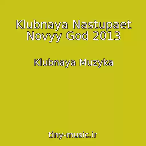 کاور آهنگ Klubnaya Nastupaet Novyy God 2013 از Klubnaya Muzyka